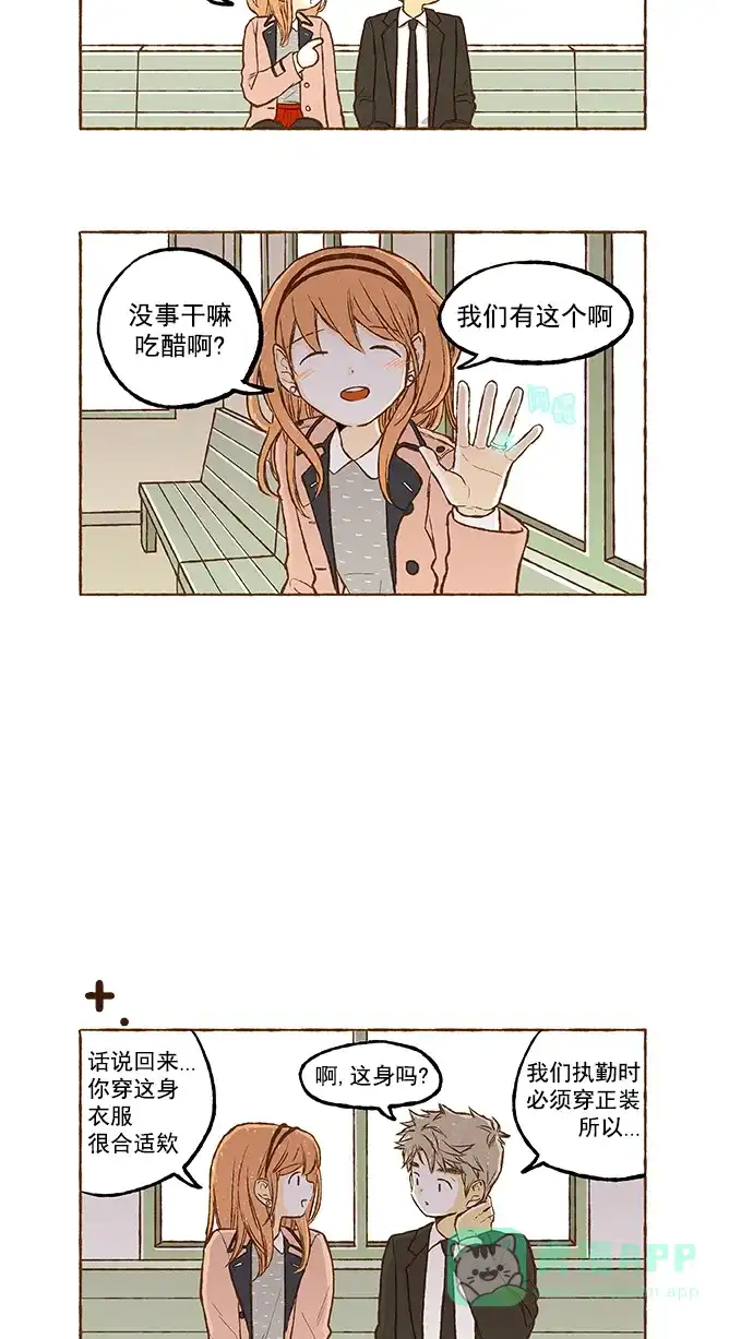 《超级秘密》番外篇（下） 第24页