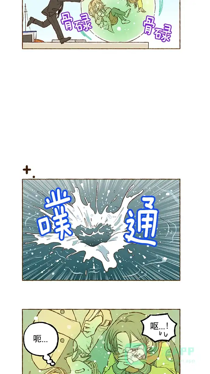 《超级秘密》番外篇（下） 第16页
