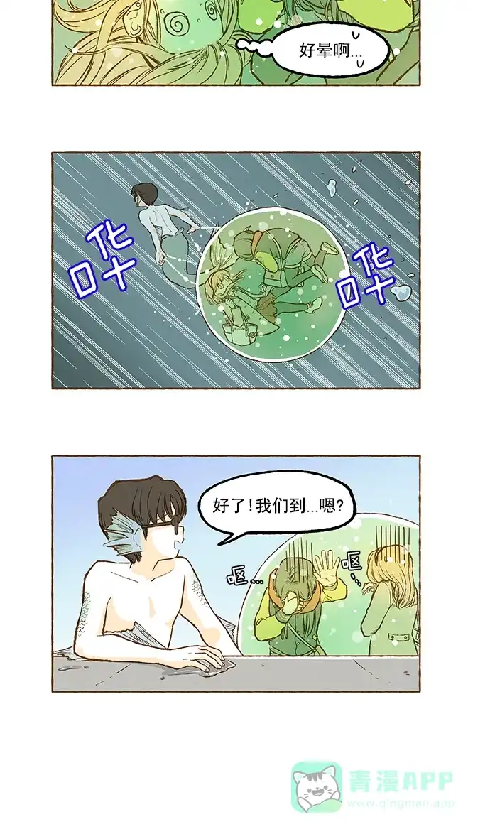 《超级秘密》番外篇（下） 第17页