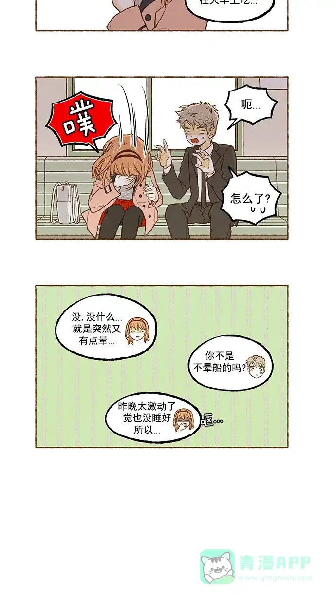 《超级秘密》番外篇（下） 第27页