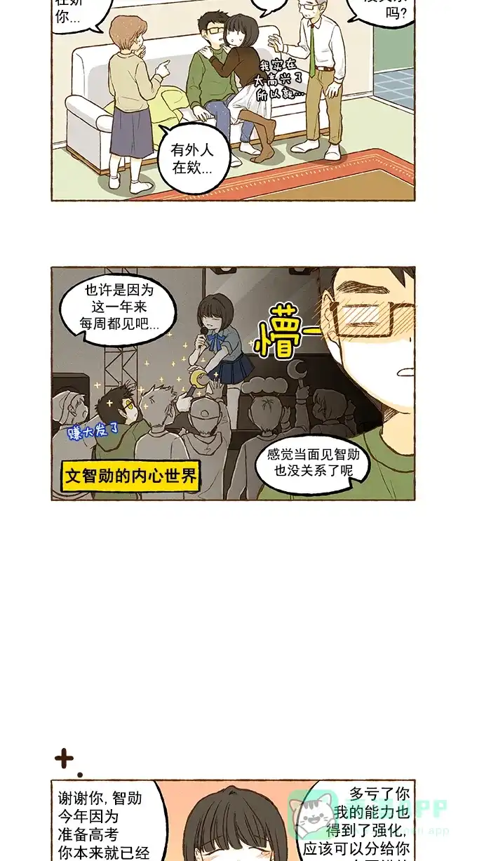 《超级秘密》番外篇（下） 第4页