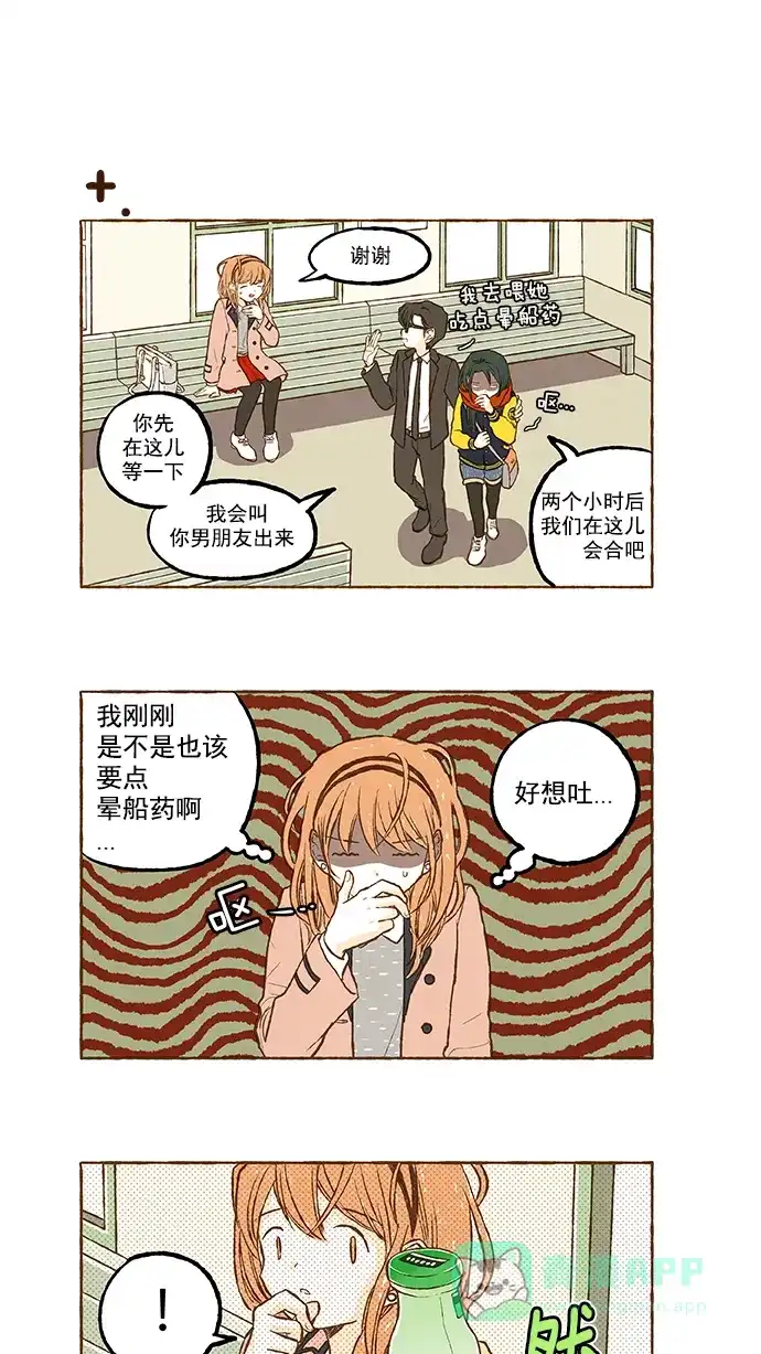 《超级秘密》番外篇（下） 第18页