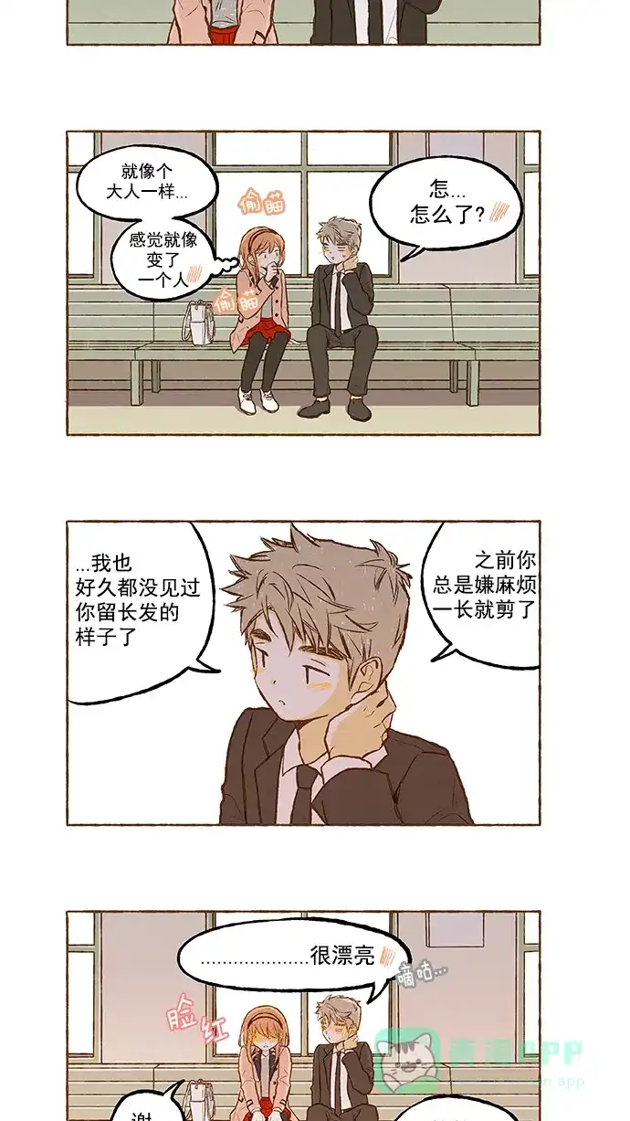 《超级秘密》番外篇（下） 第25页