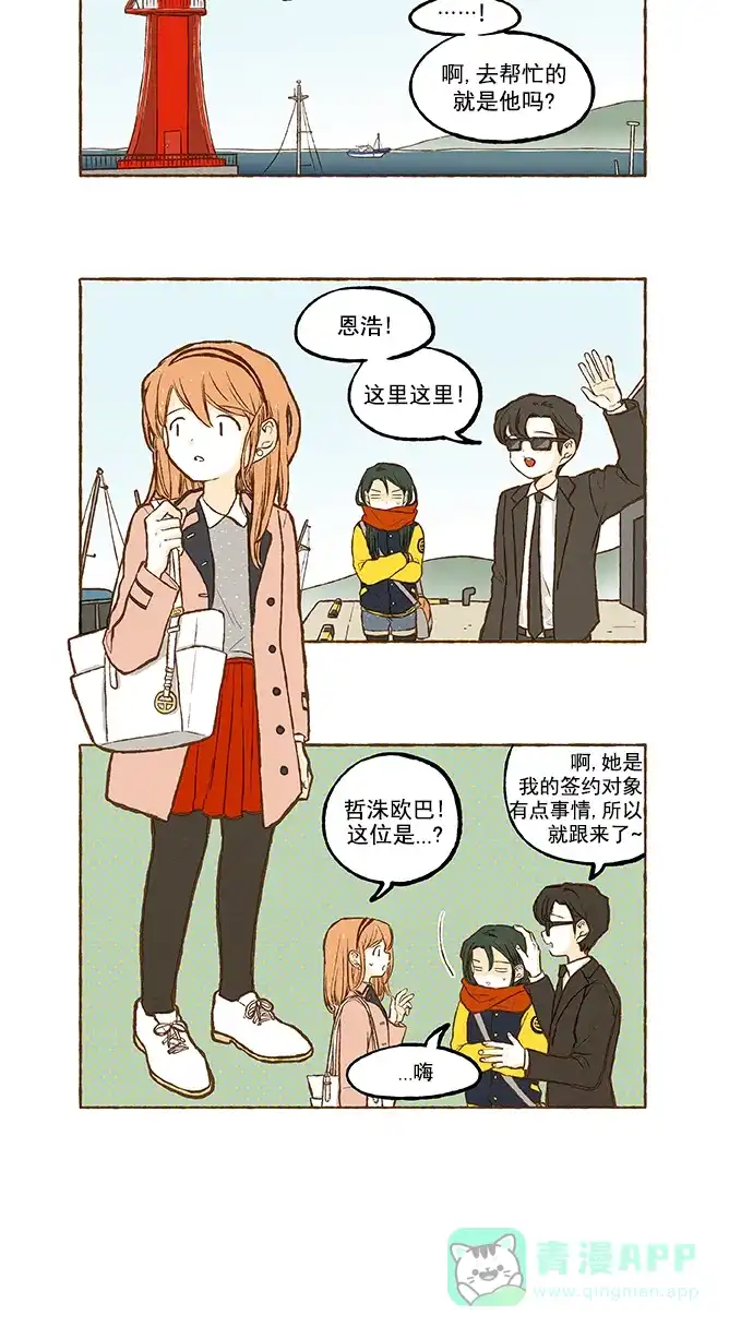 《超级秘密》番外篇（下） 第12页