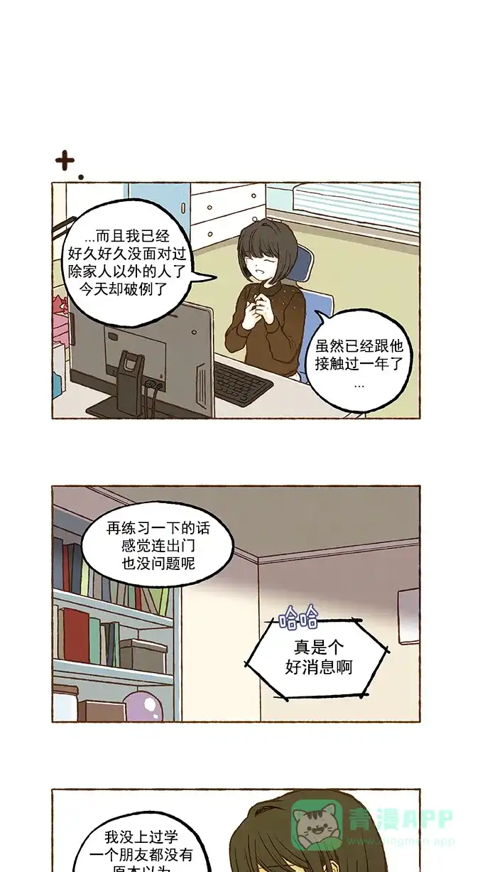 《超级秘密》番外篇（下） 第8页