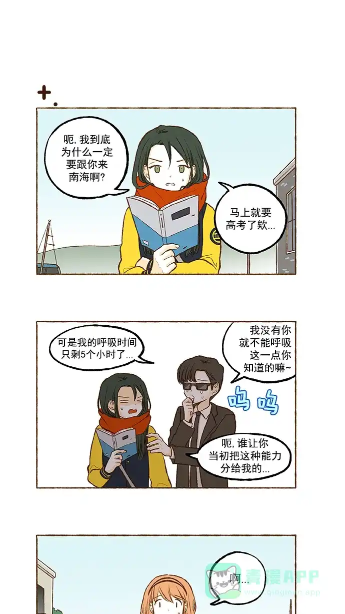 《超级秘密》番外篇（下） 第13页