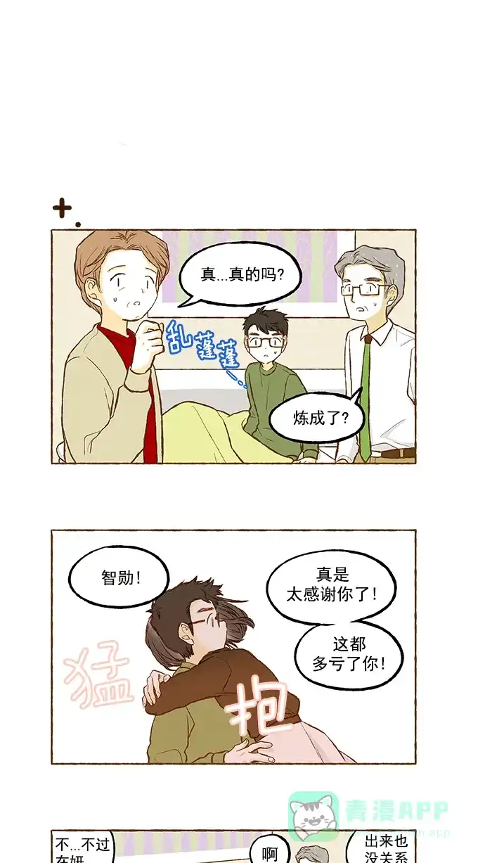 《超级秘密》番外篇（下） 第3页