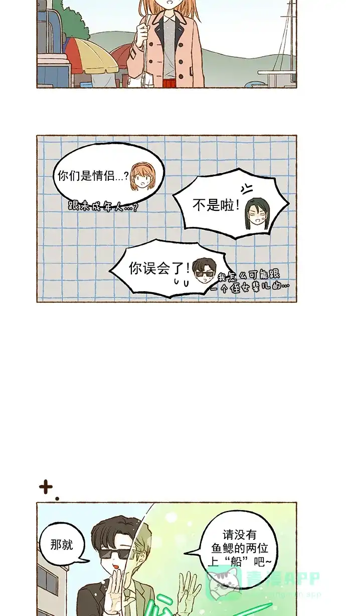 《超级秘密》番外篇（下） 第14页