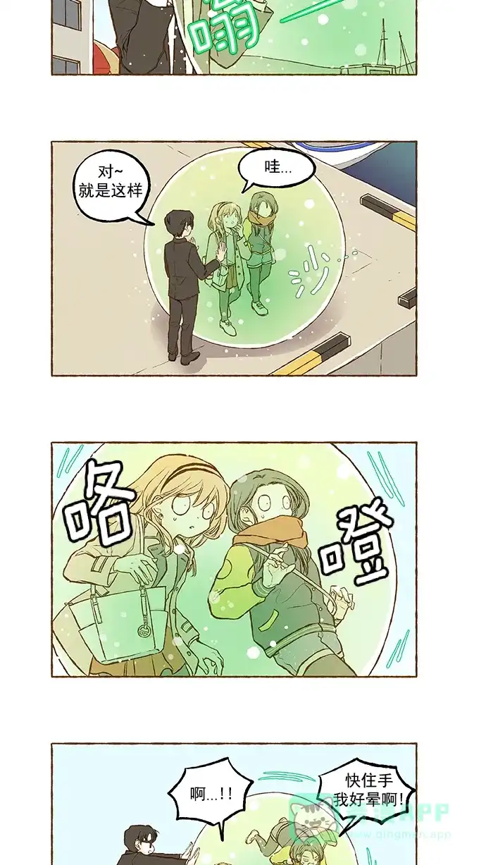 《超级秘密》番外篇（下） 第15页
