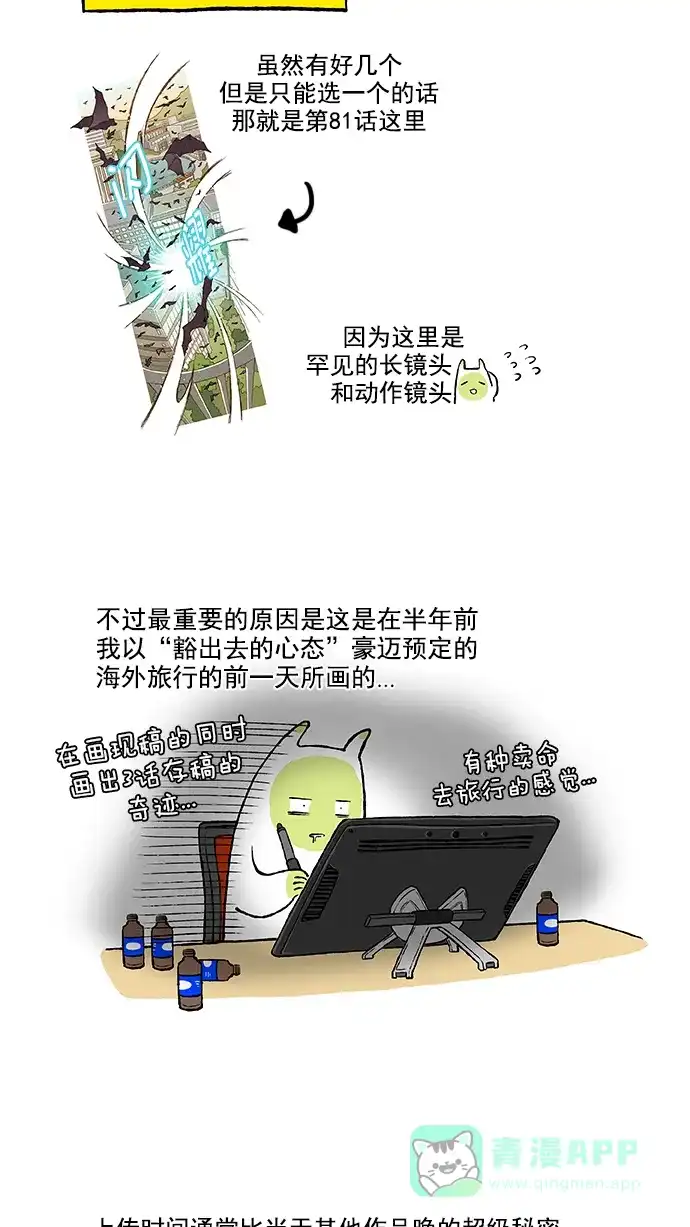 《超级秘密》【免费】后记 第11页