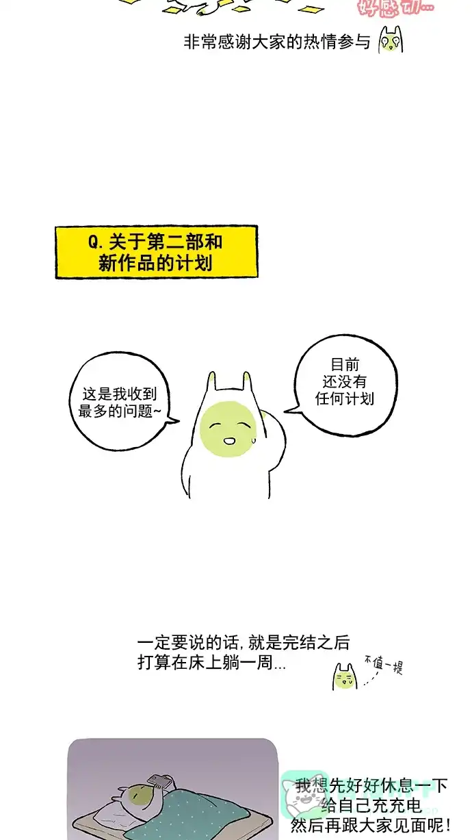 《超级秘密》【免费】后记 第7页