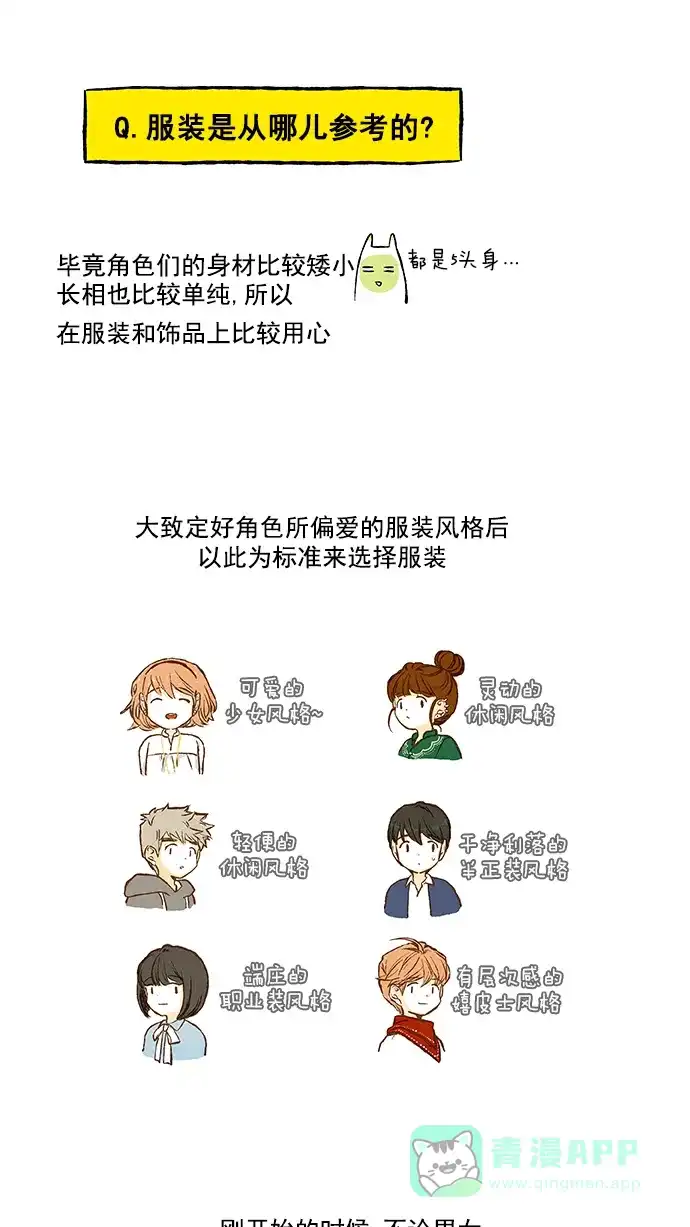 《超级秘密》【免费】后记 第13页