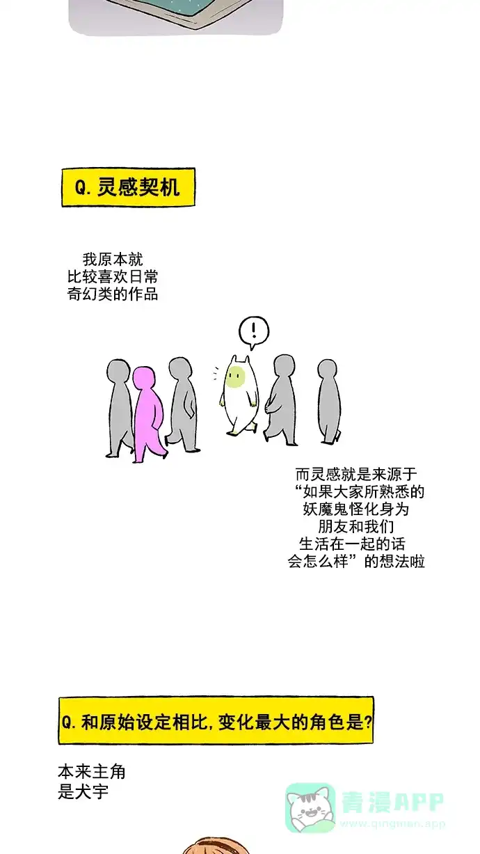 《超级秘密》【免费】后记 第8页