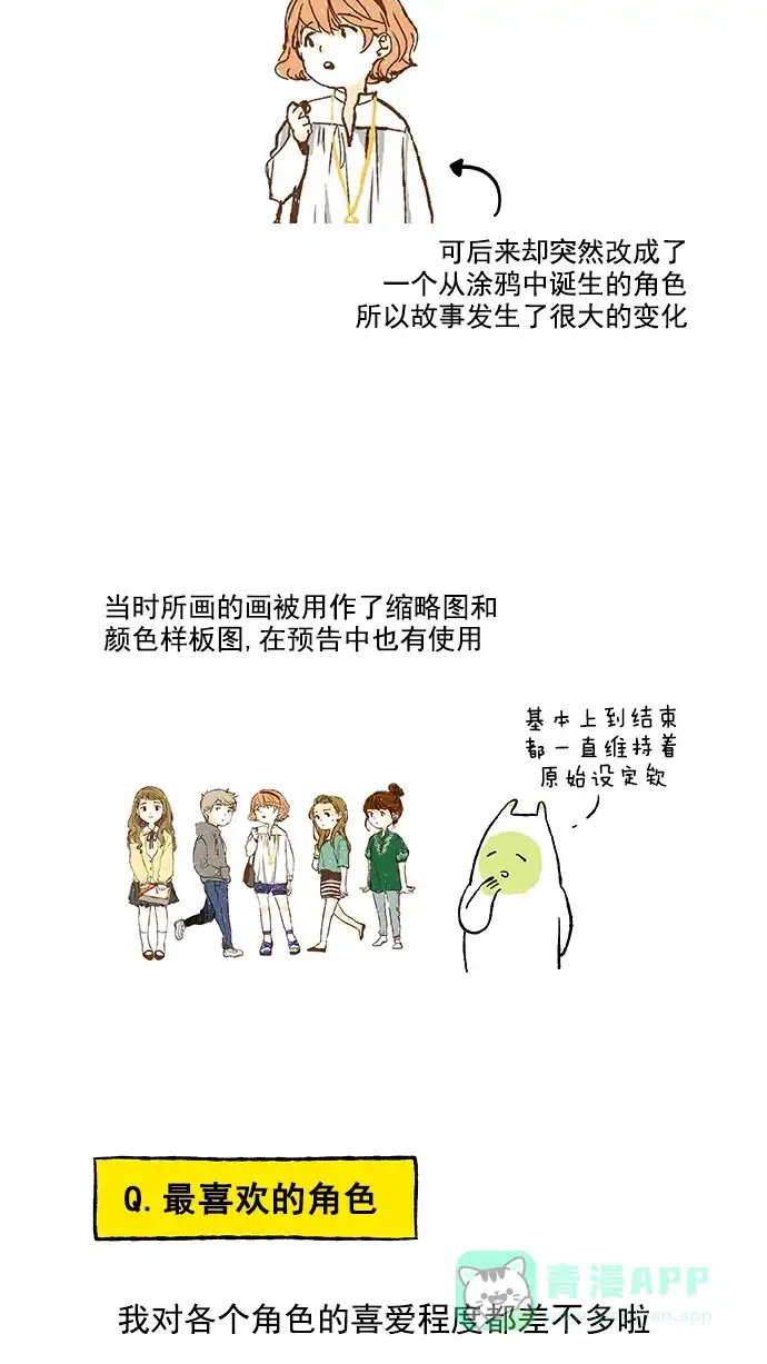 《超级秘密》【免费】后记 第9页