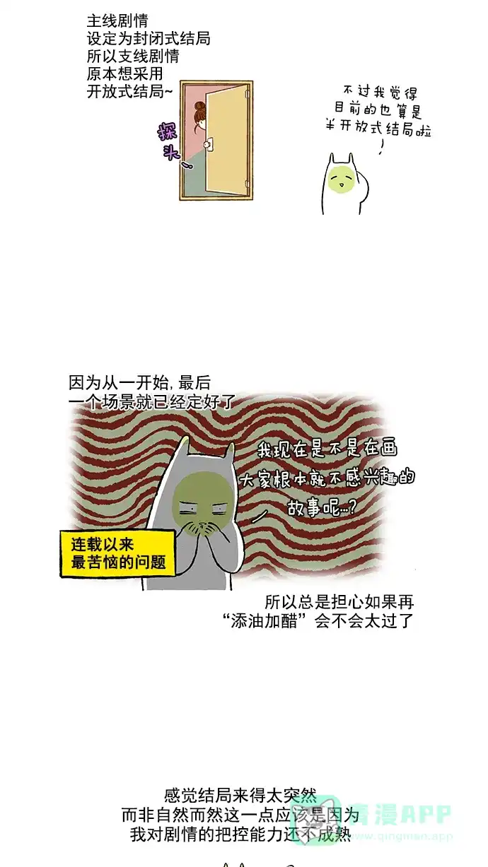 《超级秘密》【免费】后记 第19页