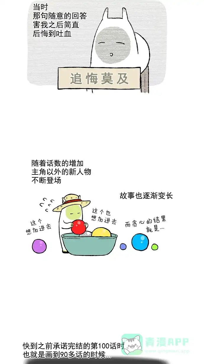《超级秘密》【免费】后记 第4页