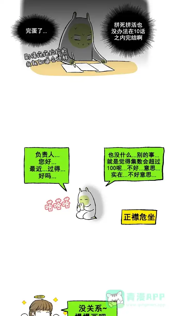《超级秘密》【免费】后记 第5页
