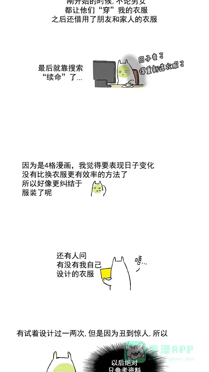 《超级秘密》【免费】后记 第14页