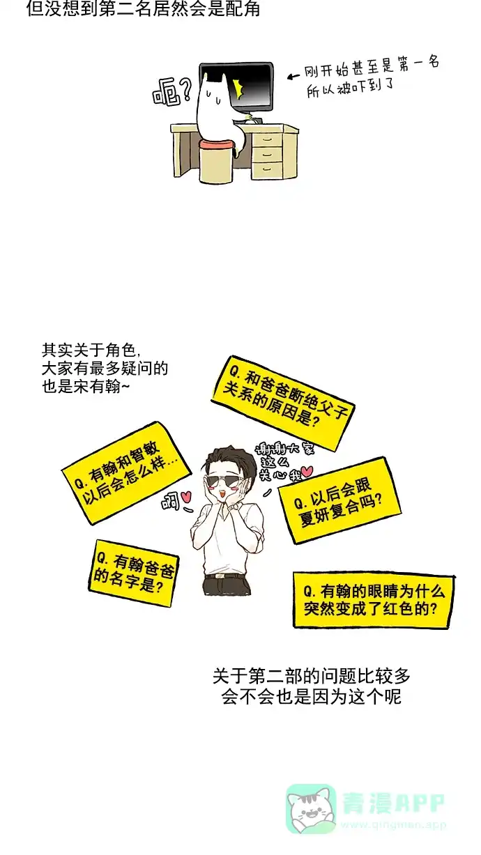 《超级秘密》【免费】后记 第18页