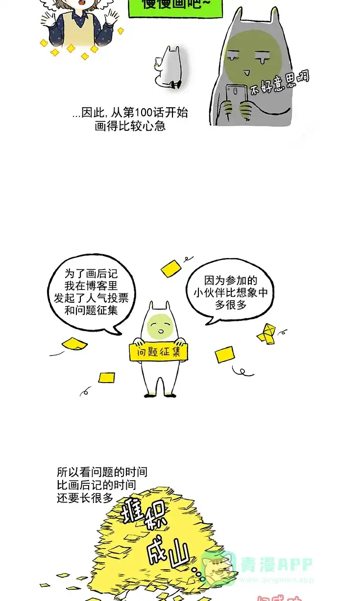 《超级秘密》【免费】后记 第6页