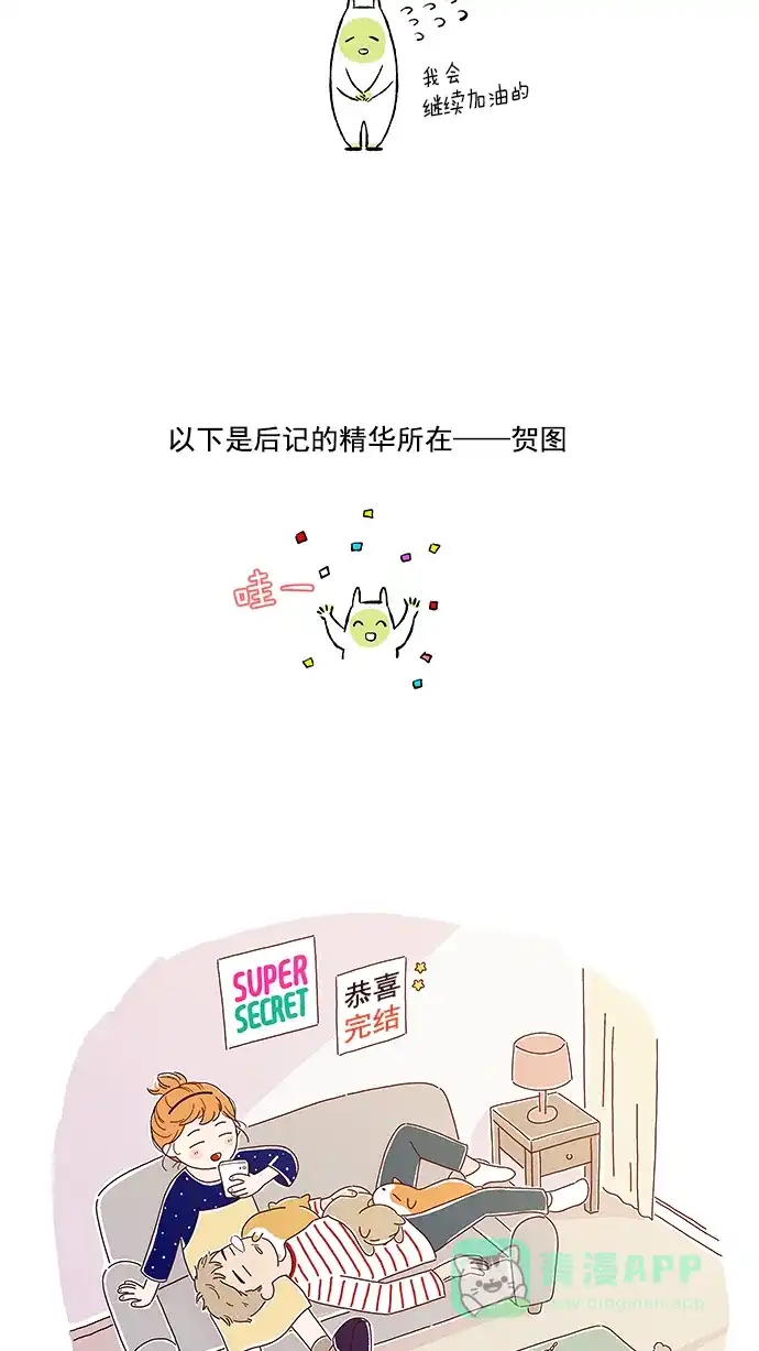 《超级秘密》【免费】后记 第20页