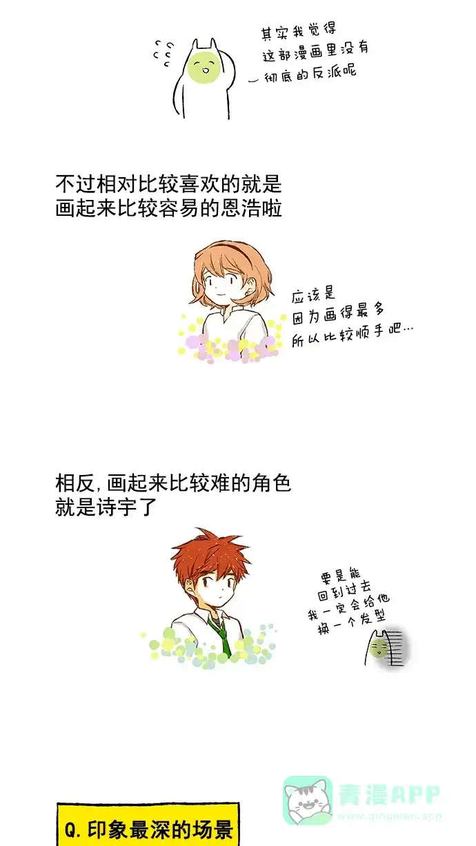 《超级秘密》【免费】后记 第10页
