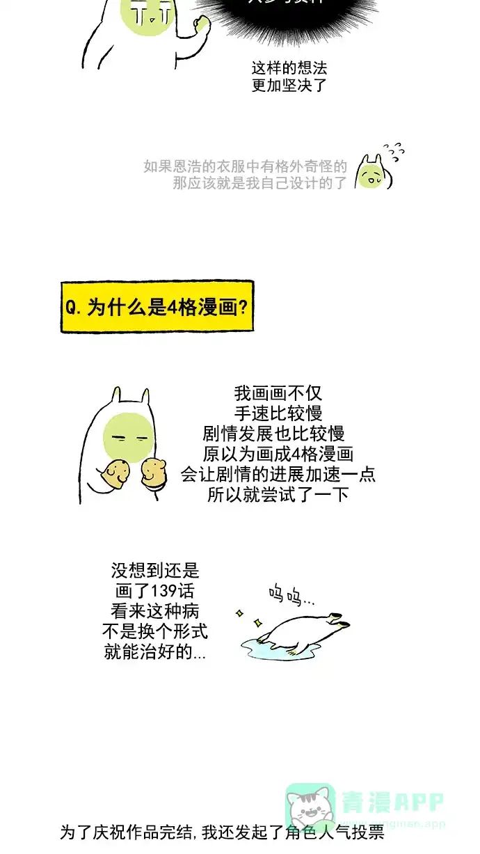 《超级秘密》【免费】后记 第15页