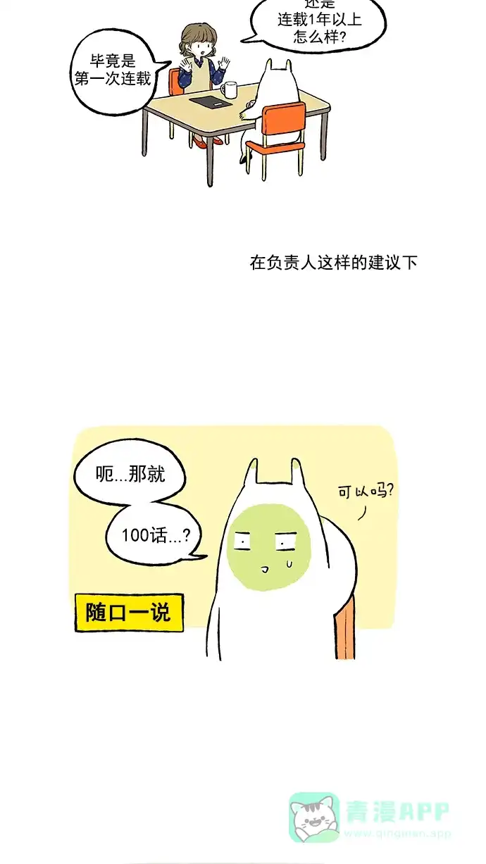 《超级秘密》【免费】后记 第3页