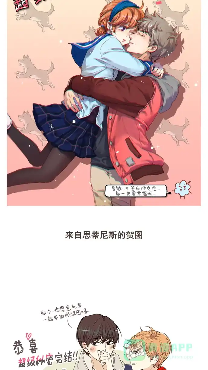 《超级秘密》【免费】后记 第25页
