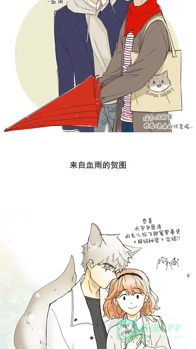 《超级秘密》【免费】后记 第26页