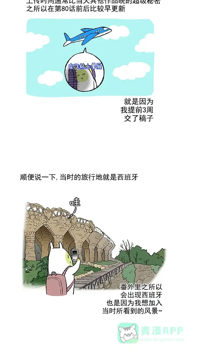 《超级秘密》【免费】后记 第12页