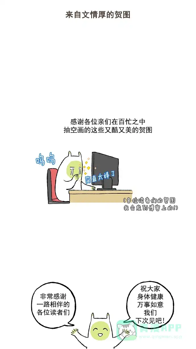 《超级秘密》【免费】后记 第29页