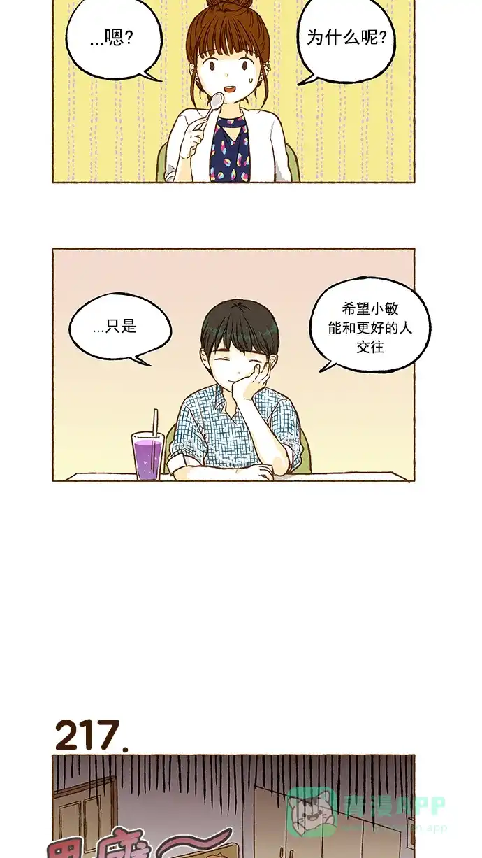 《超级秘密》第14话 第14页