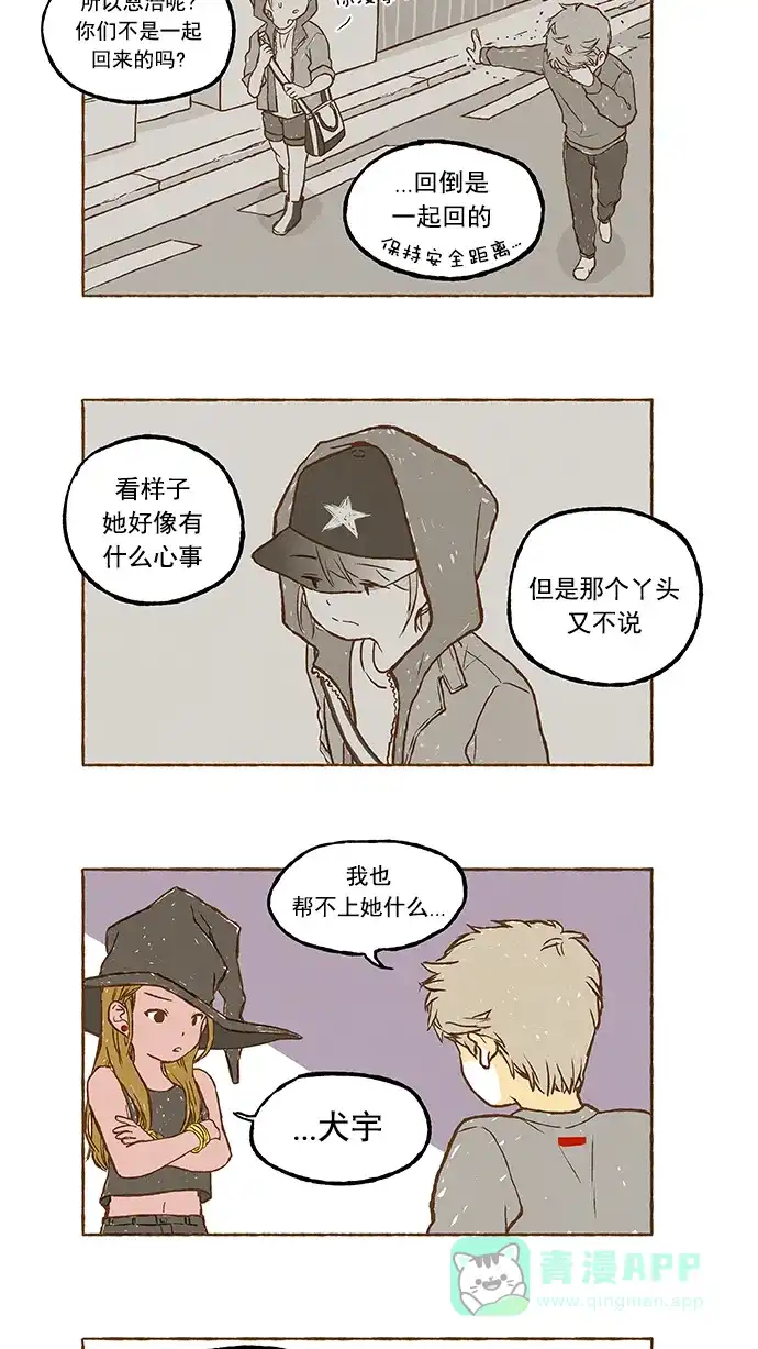 《超级秘密》第14话 第10页