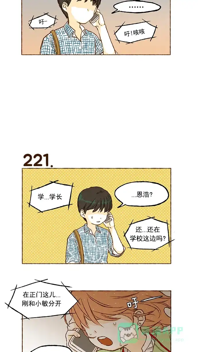 《超级秘密》第14话 第21页