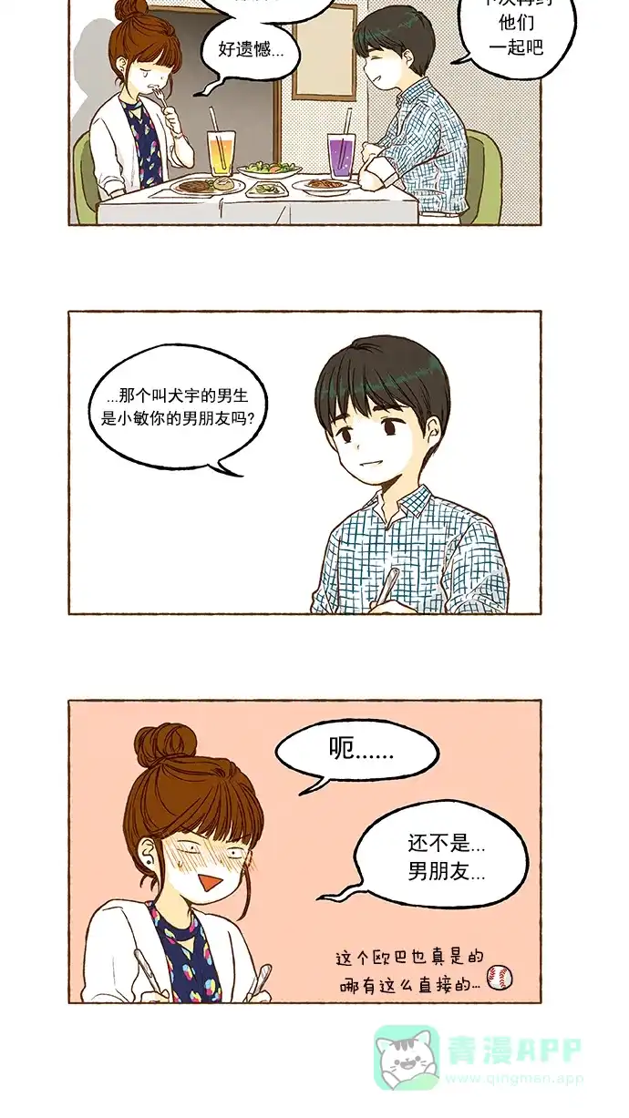 《超级秘密》第14话 第12页