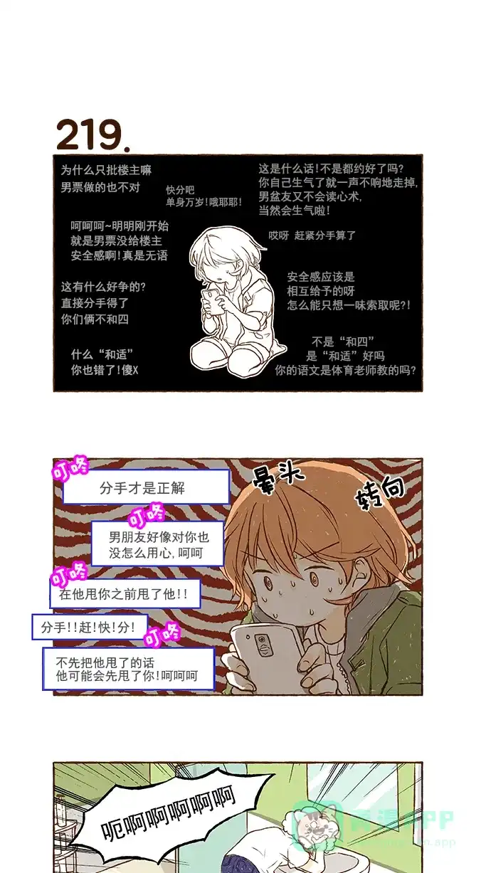《超级秘密》第14话 第18页