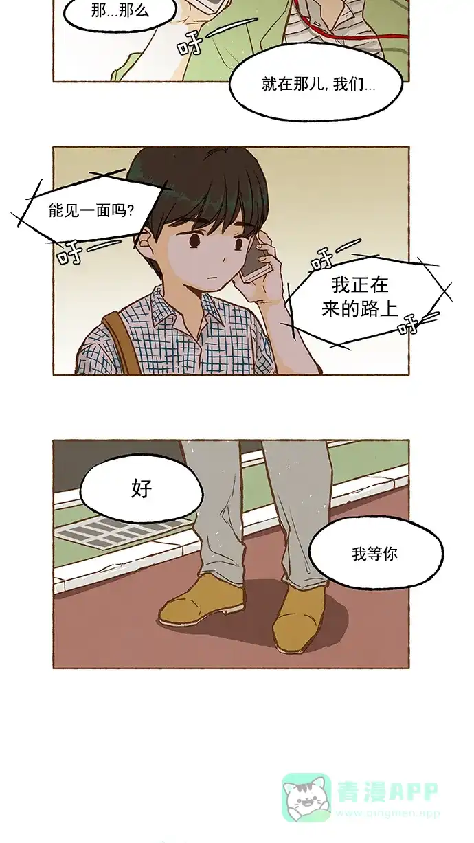 《超级秘密》第14话 第22页
