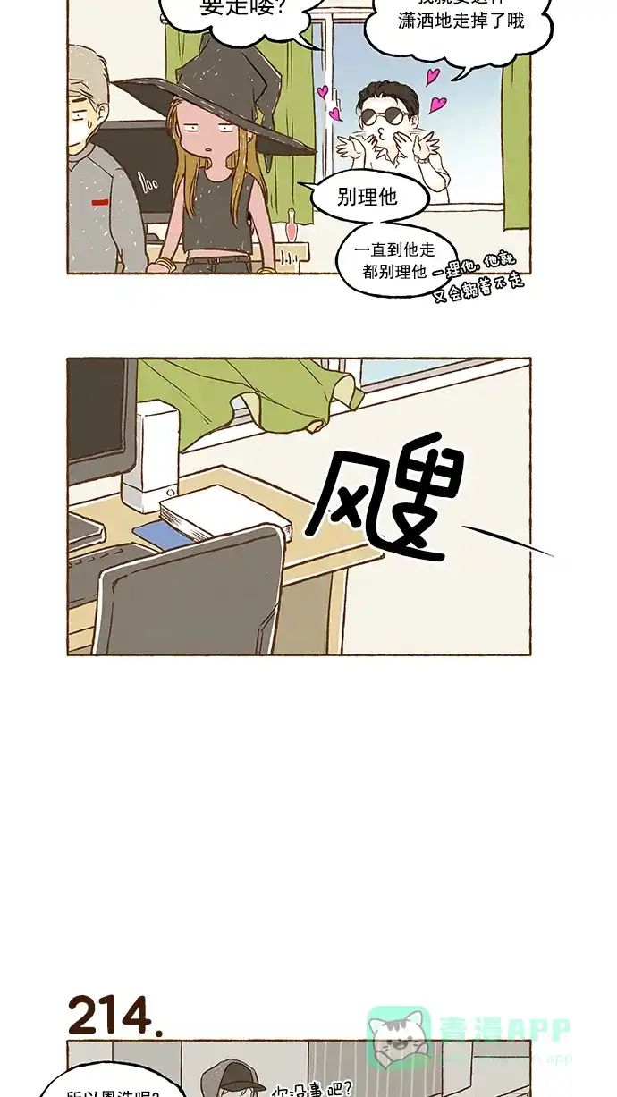 《超级秘密》第14话 第9页