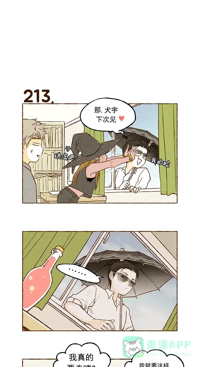 《超级秘密》第14话 第8页