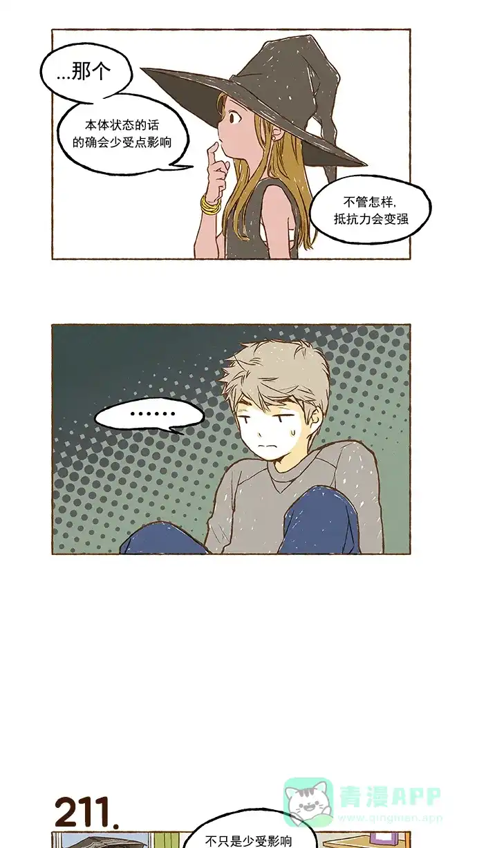 《超级秘密》第14话 第4页