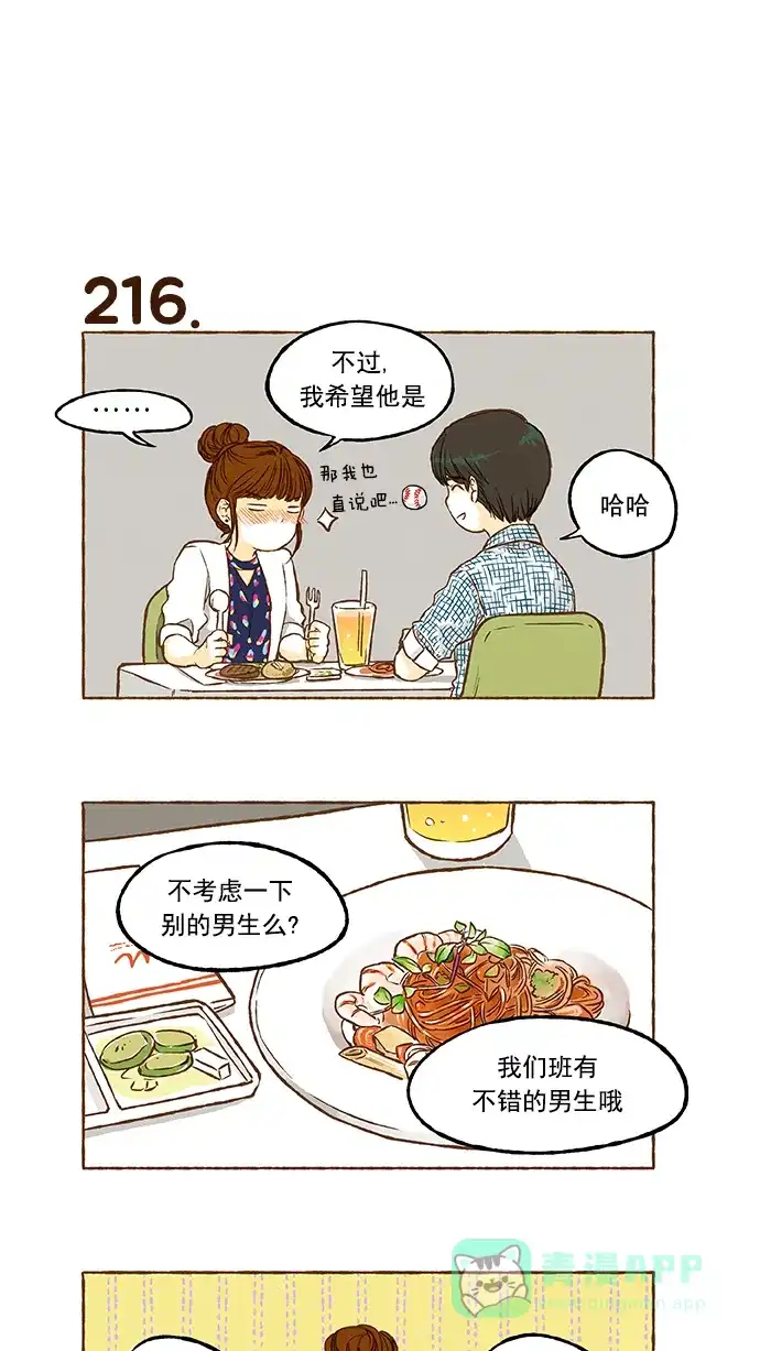 《超级秘密》第14话 第13页