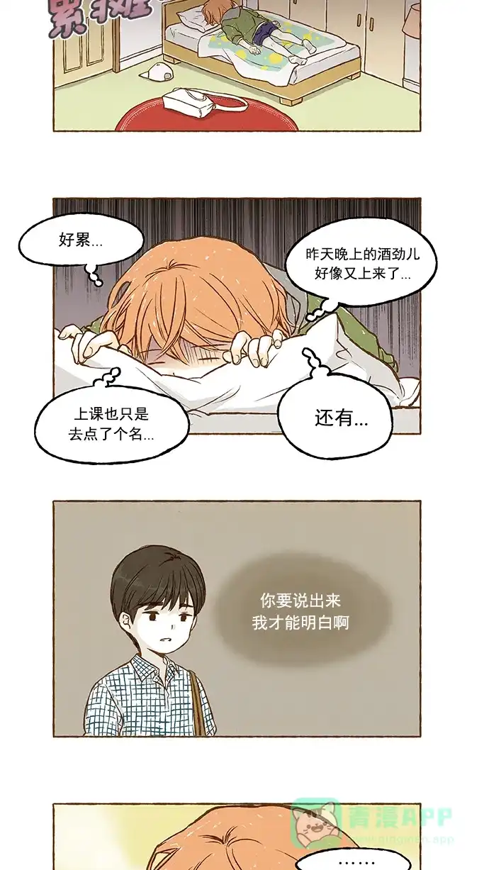 《超级秘密》第14话 第15页