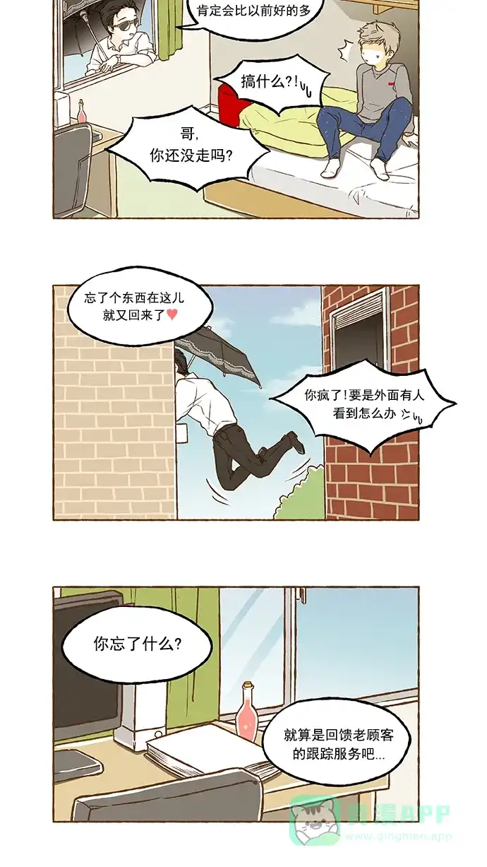 《超级秘密》第14话 第5页