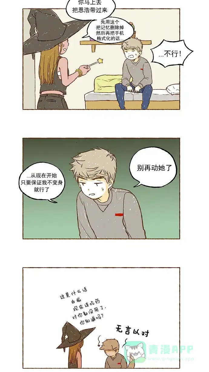 《超级秘密》第14话 第2页