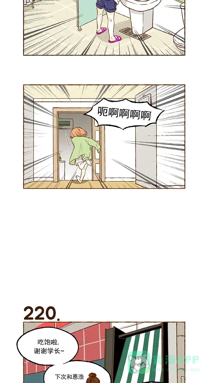 《超级秘密》第14话 第19页