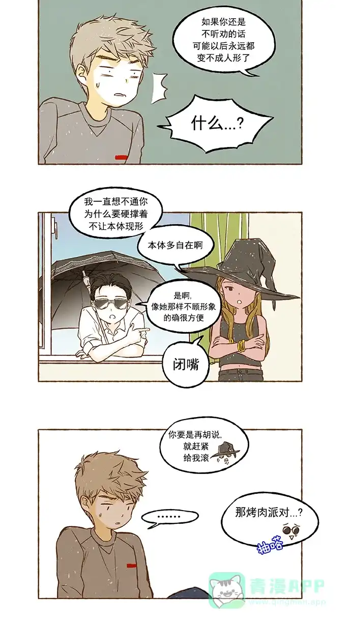 《超级秘密》第14话 第7页