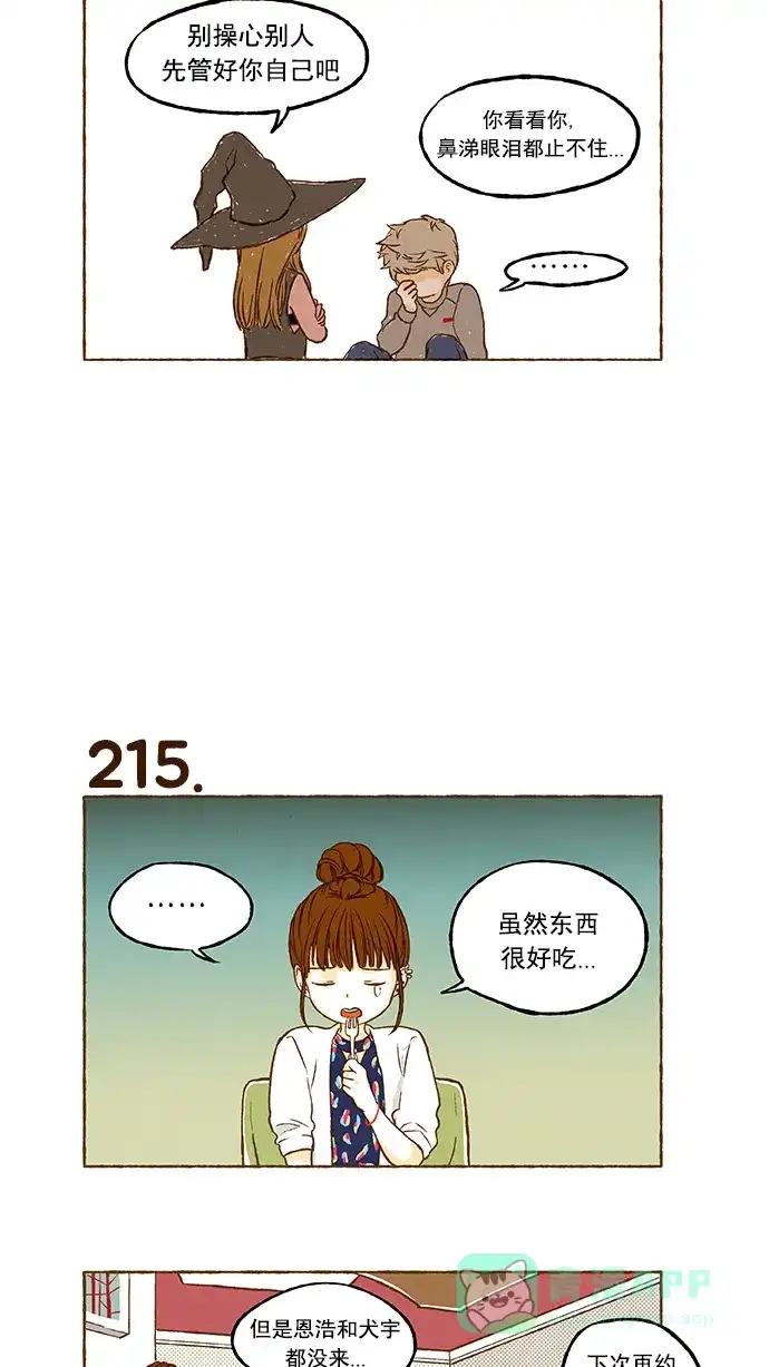 《超级秘密》第14话 第11页