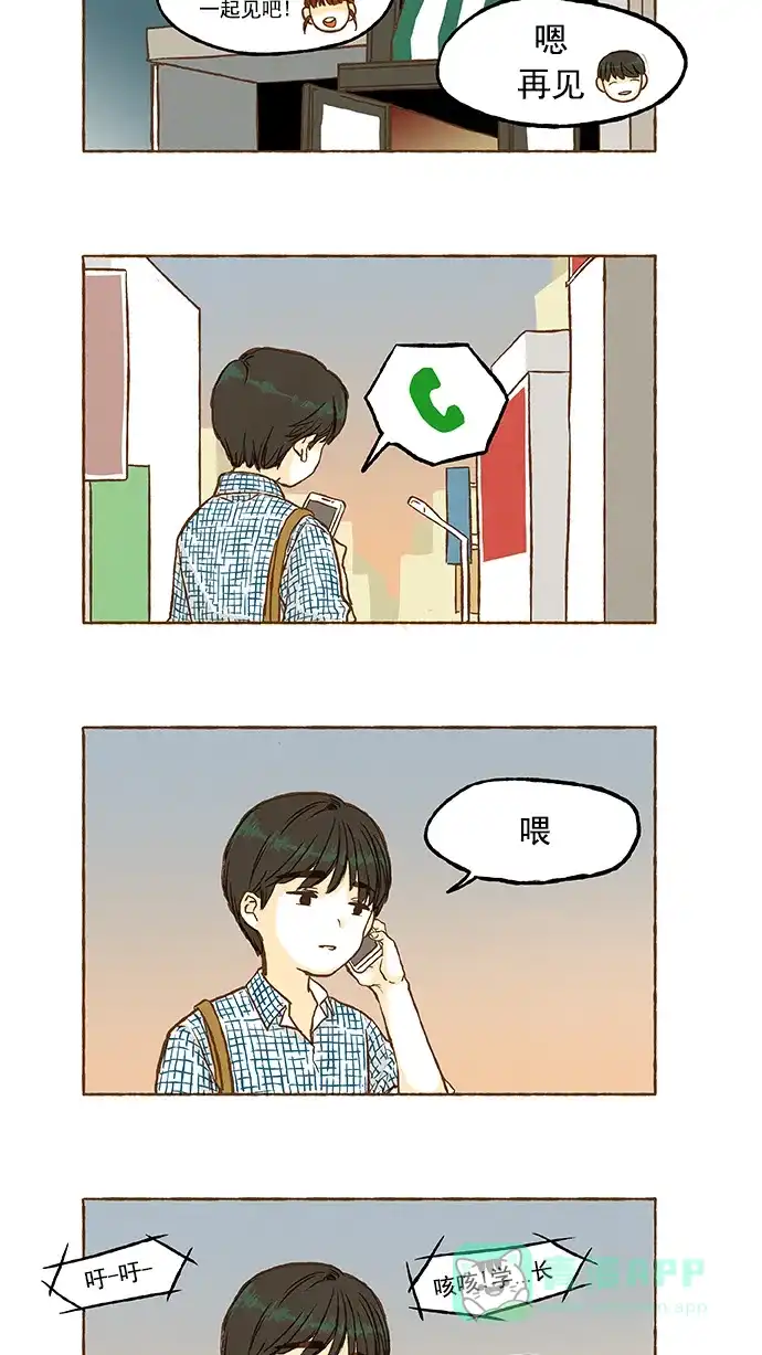 《超级秘密》第14话 第20页