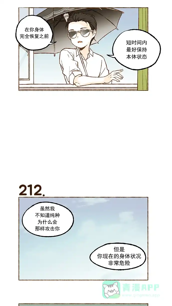 《超级秘密》第14话 第6页